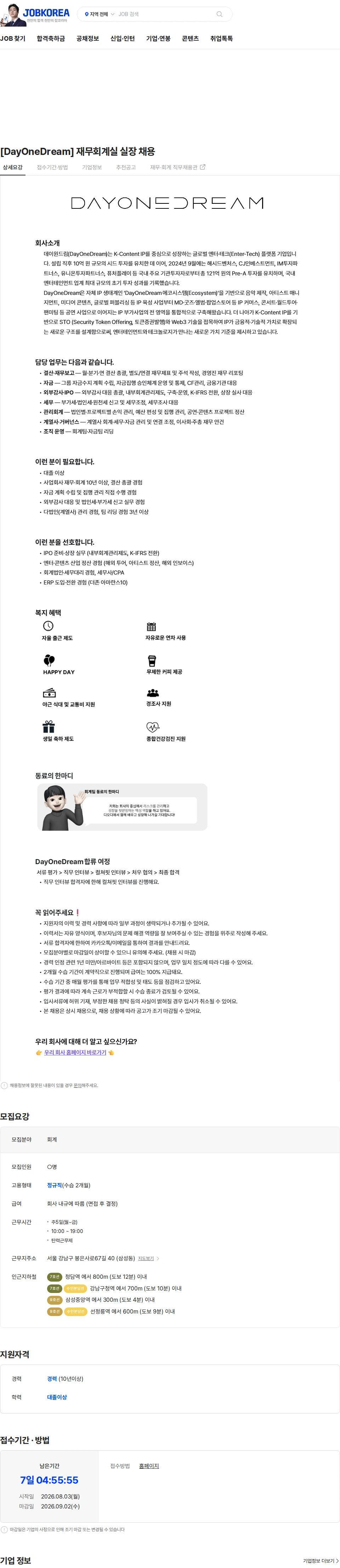 데이원드림 [DayOneDream] 재무회계실 실장 채용 채용공고