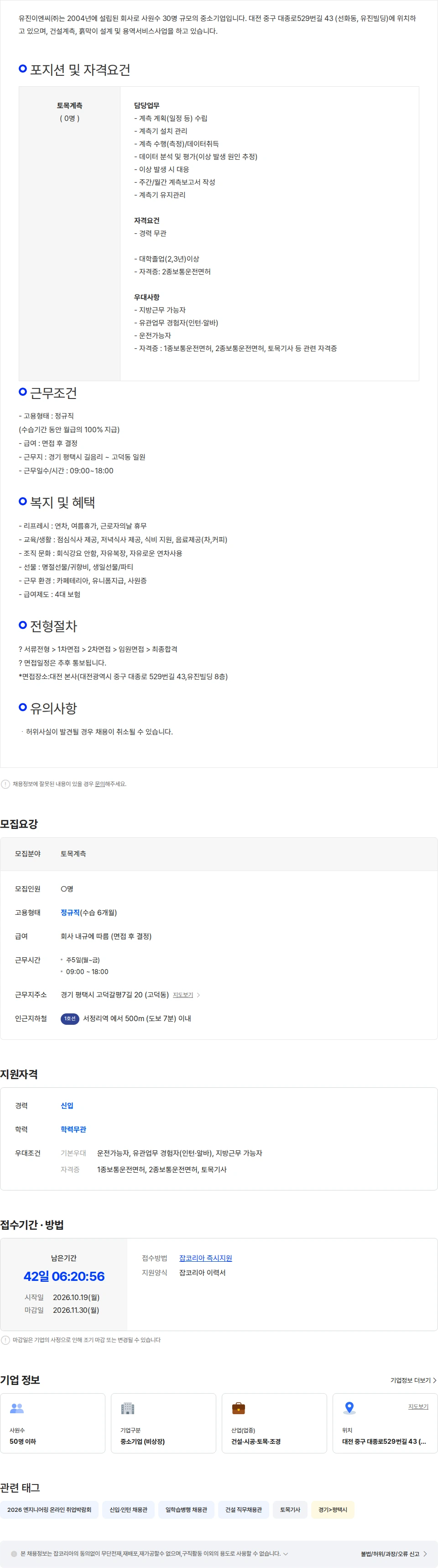 유진이엔씨 계측부 신입/경력 채용 (평택, 전력구) 채용공고