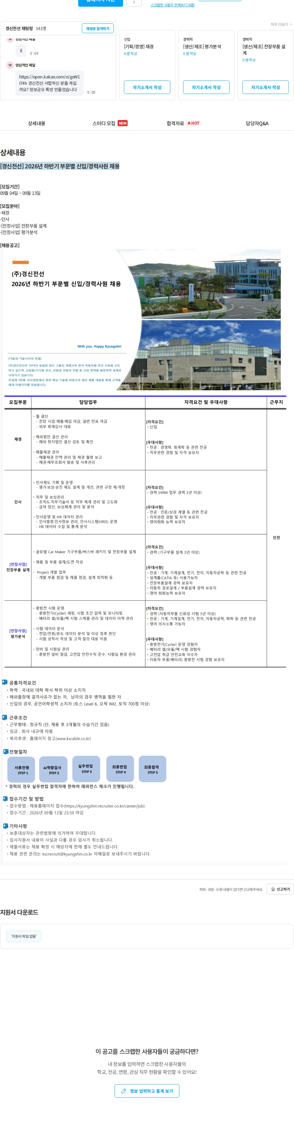 경신전선 [경신전선] 2026년 하반기 부문별 신입/경력사원 채용 채용공고