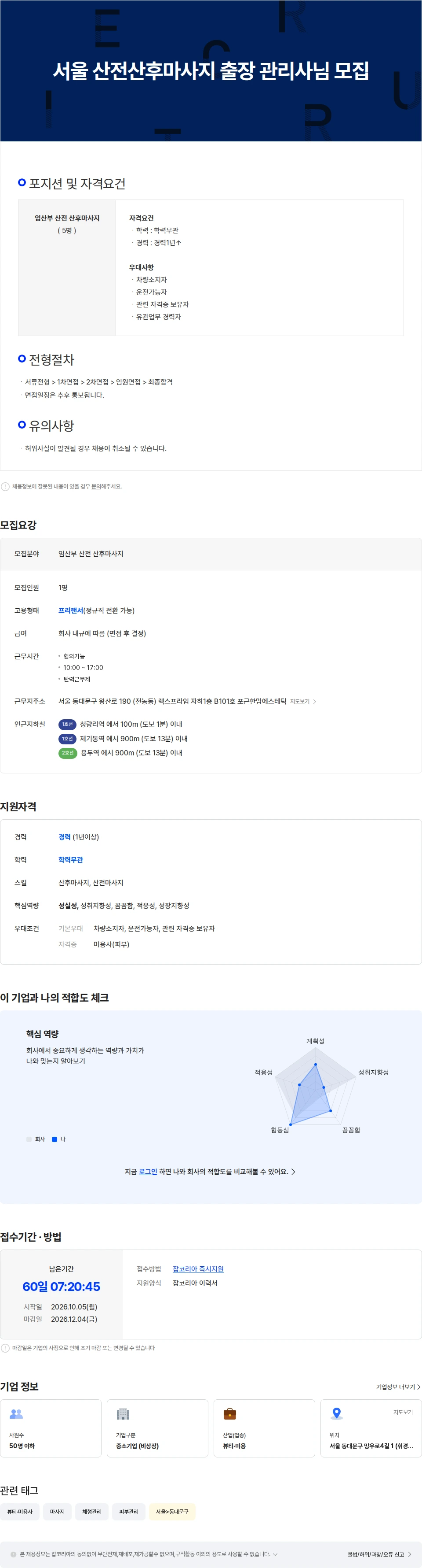 포근한맘에스테틱 산전산후마사지 관리사님 모십니다. 채용공고