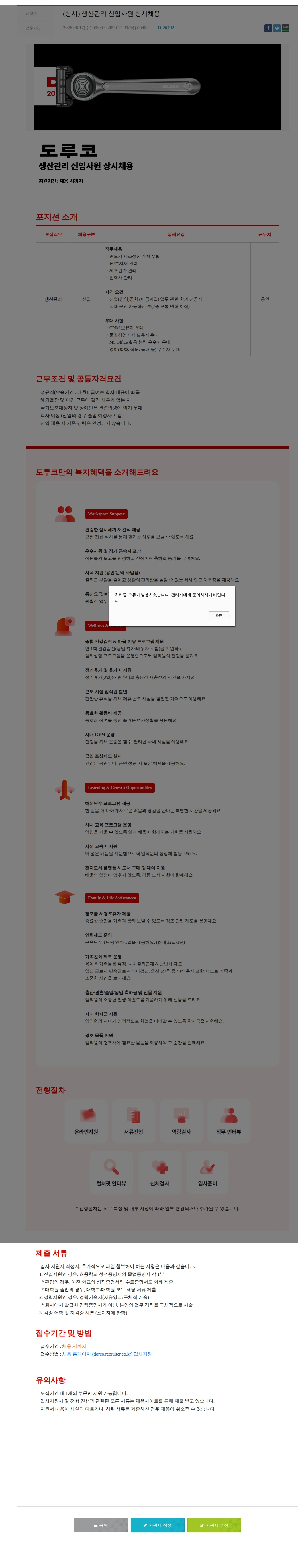 도루코 (상시) 생산관리 신입사원 상시채용 채용공고