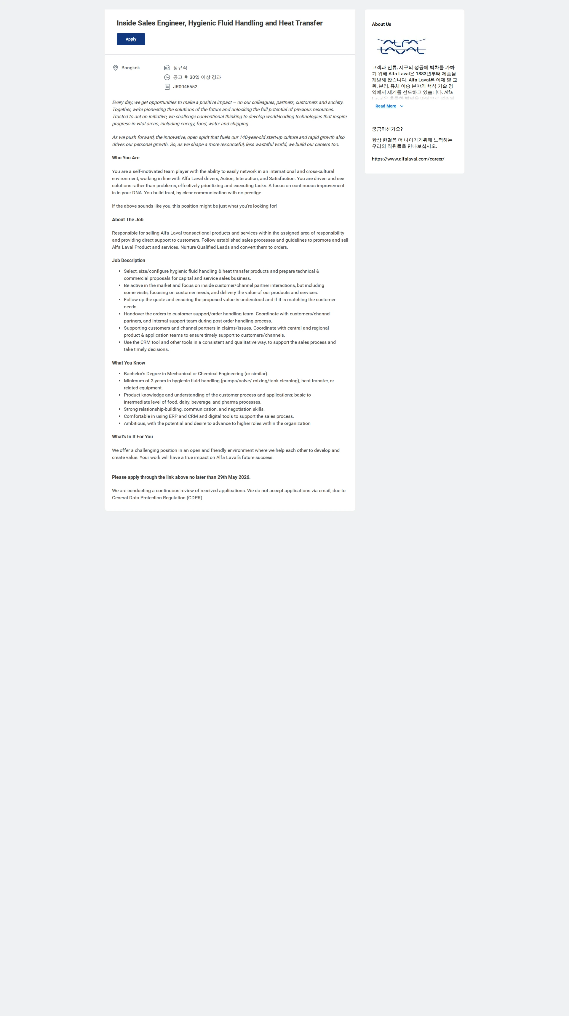 알파라발 Inside Sales Engineer, Hygienic Fluid Handling and Heat Transfer 채용공고