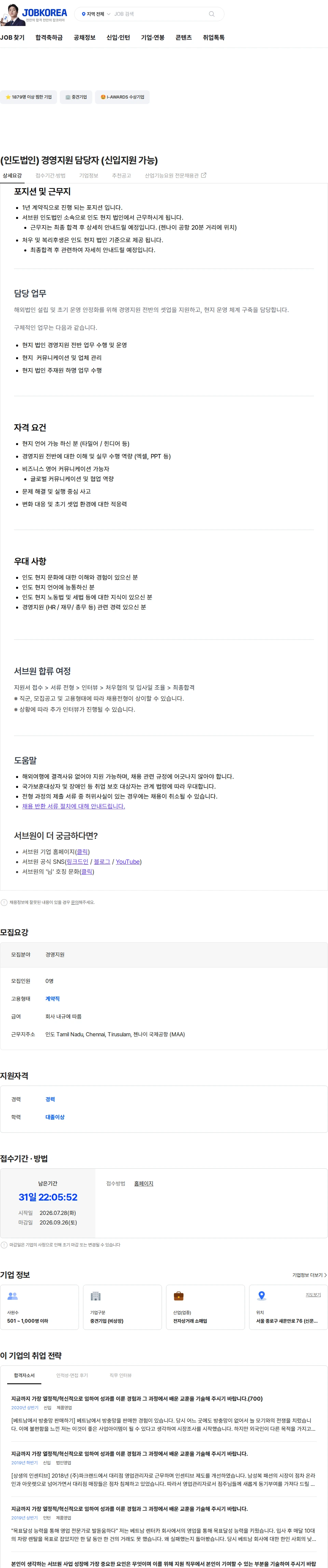 서브원 (인도법인) 경영지원 담당자 (신입지원 가능) 채용공고