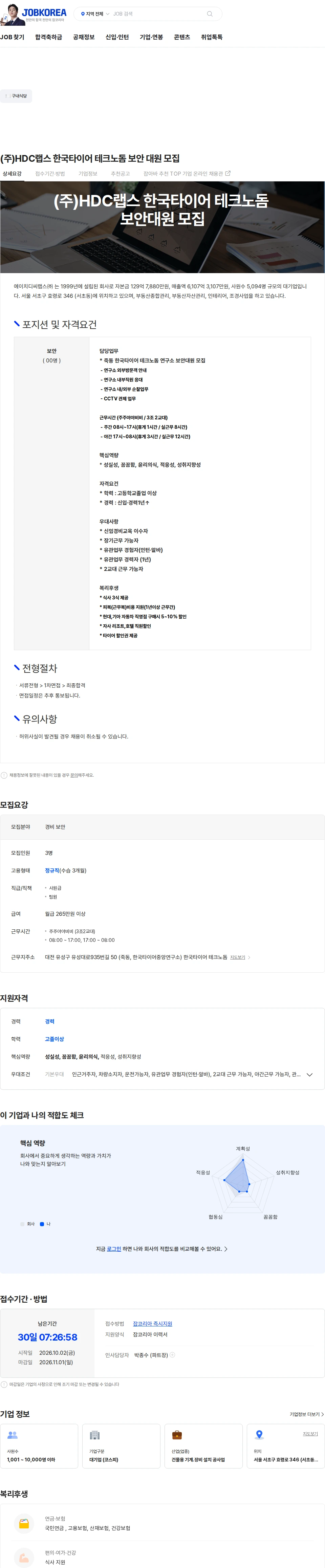 HDC랩스 (주)HDC랩스 한국타이어 테크노돔 보안 대원 모집 채용공고