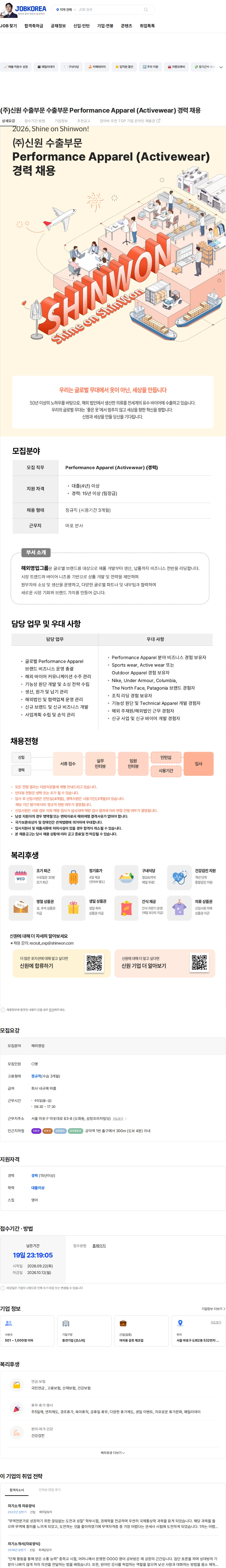 신원 (주)신원 수출부문 수출부문 Performance Apparel (Activewear) 경력 채용 채용공고