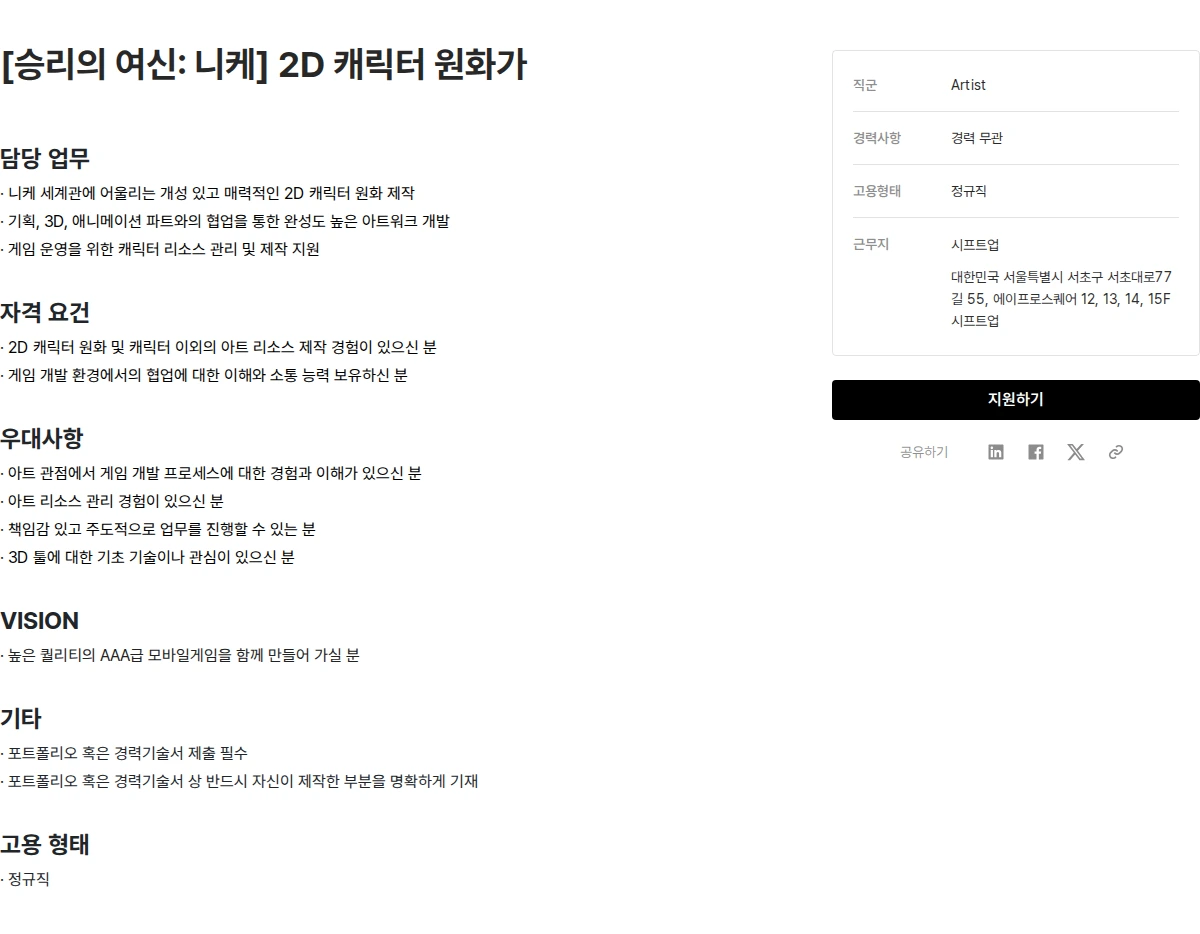 시프트업 [승리의 여신: 니케] 2D 캐릭터 원화가 채용공고