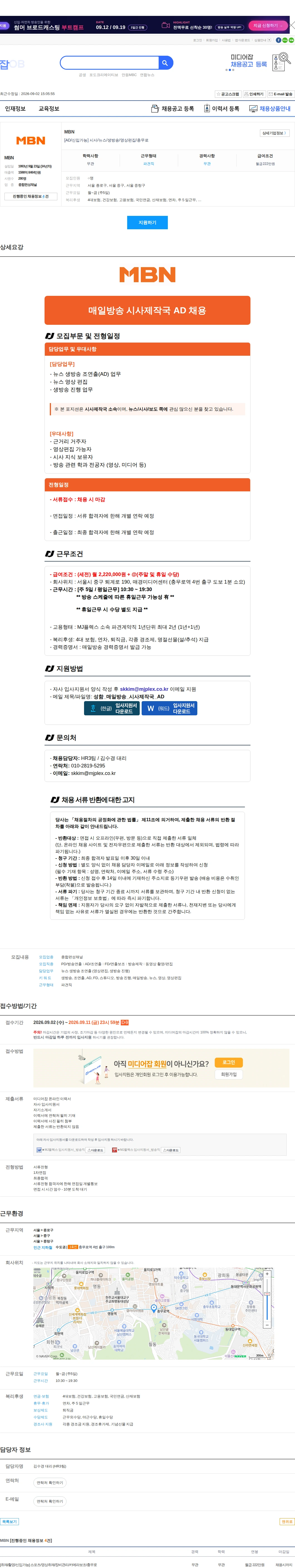 MBN [AD/신입가능] 시사/뉴스/생방송/영상편집/충무로 채용공고