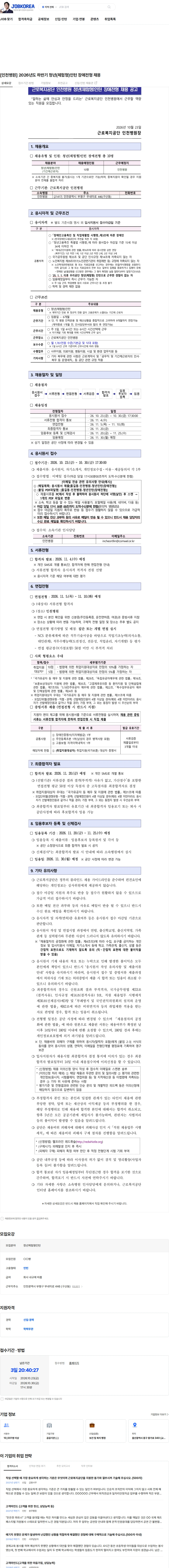 근로복지공단 [인천병원] 2026년도 하반기 청년(체험형)인턴 장애전형 채용 채용공고