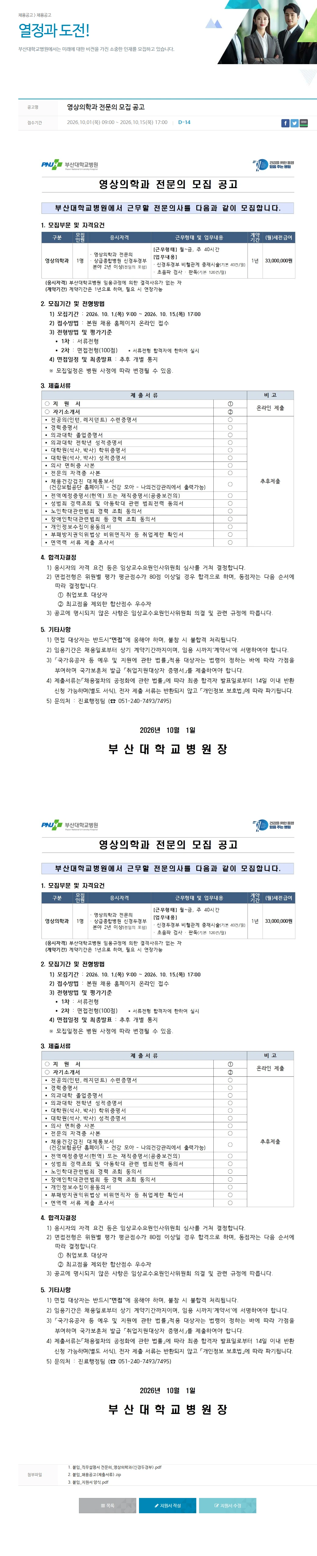 부산대학교병원 영상의학과 전문의 모집 공고 채용공고