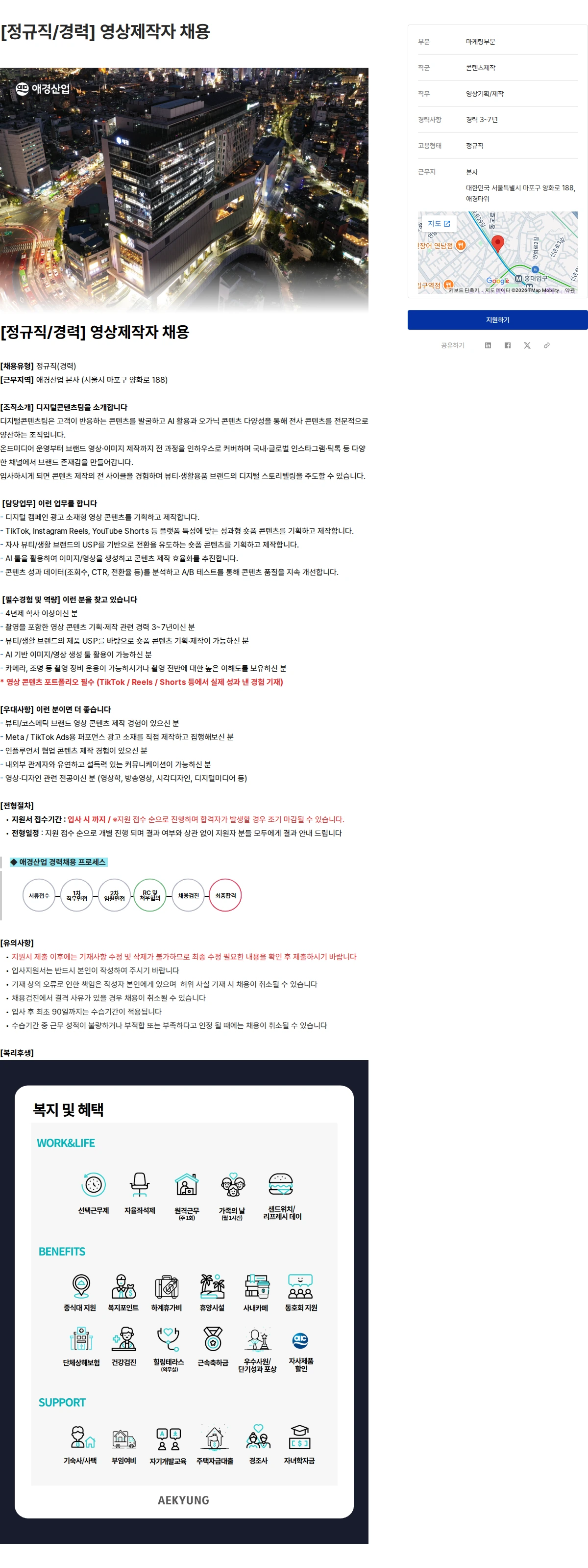 애경산업 [정규직/경력] 영상제작자 채용 채용공고