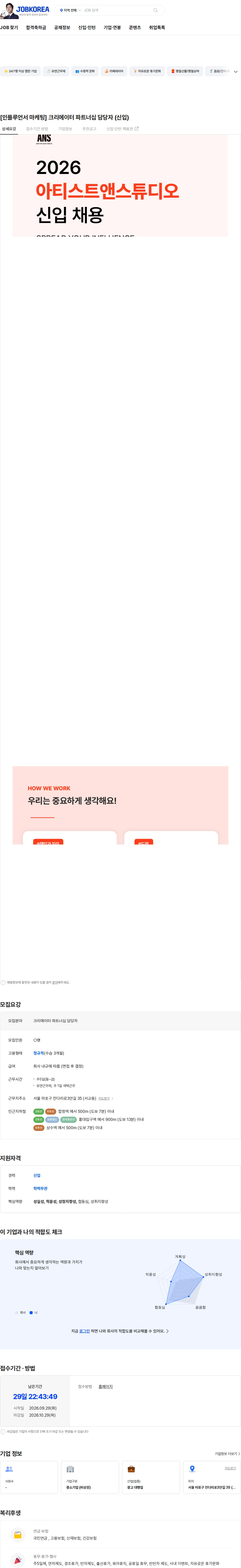 아티스트앤스튜디오 [인플루언서 마케팅] 크리에이터 파트너십 담당자 (신입) 채용공고