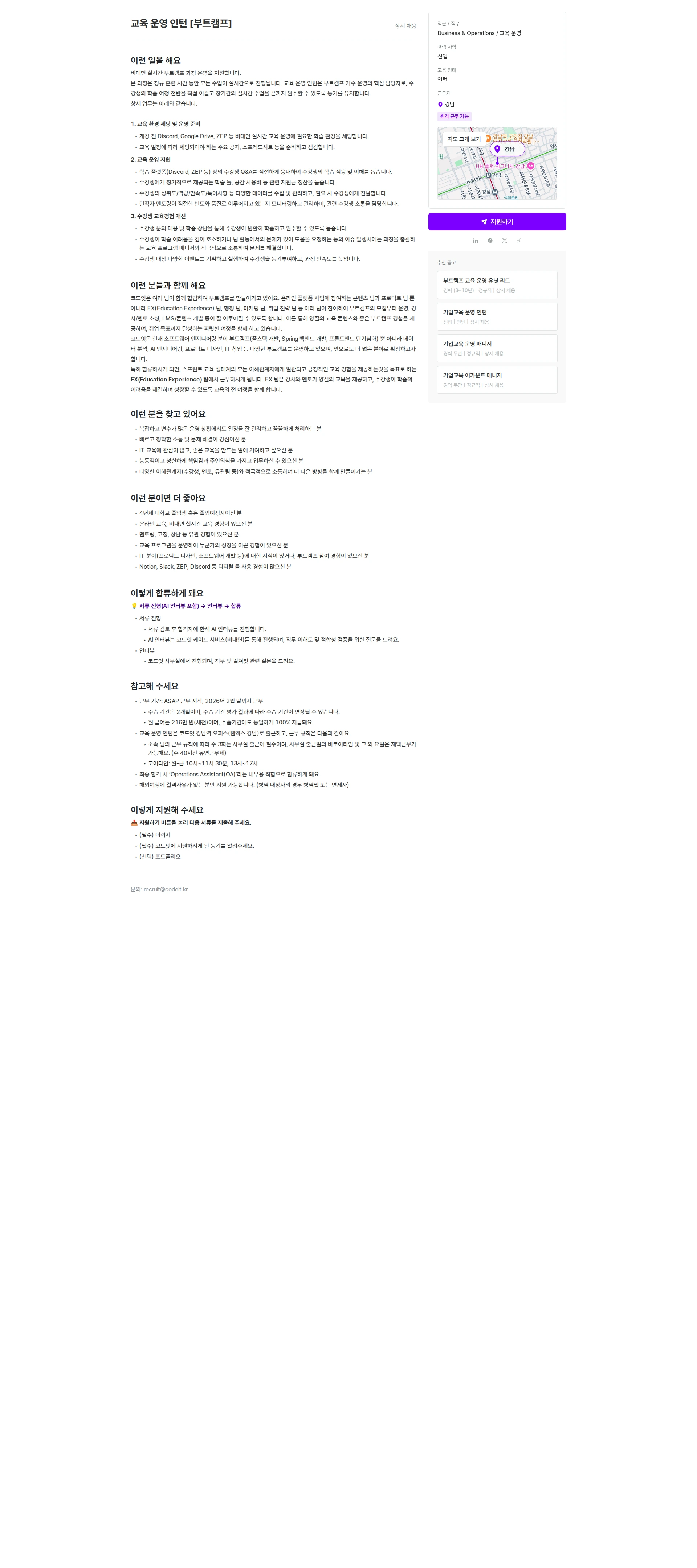 코드잇 교육 운영 인턴 [부트캠프] 채용공고