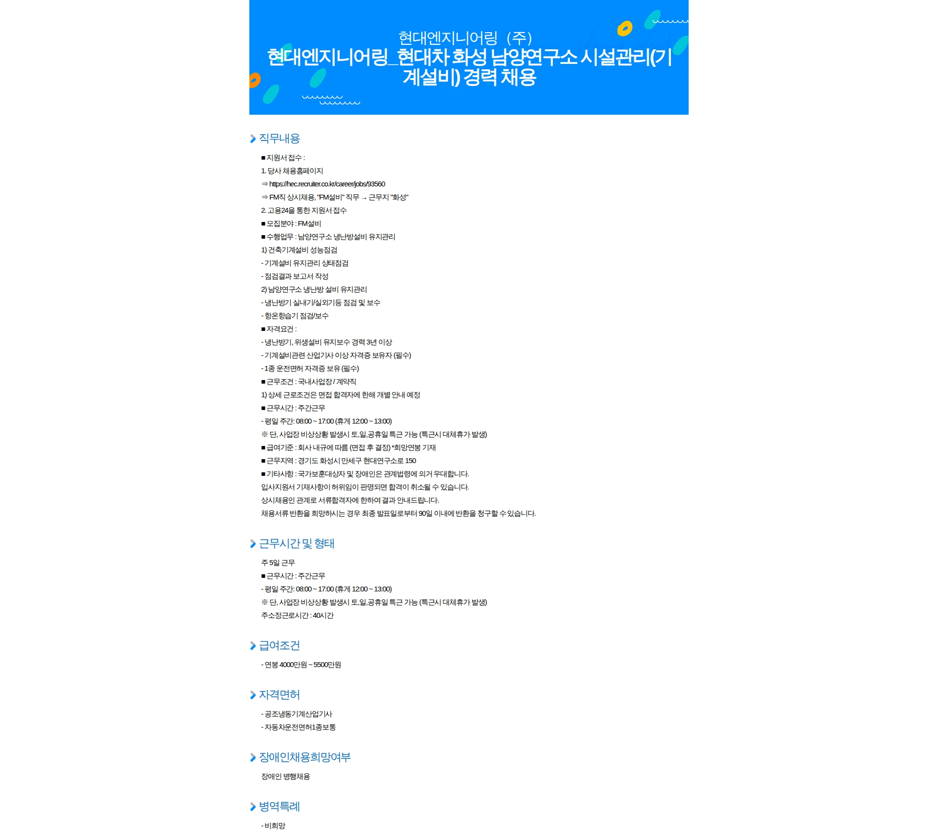 현대엔지니어링 현대엔지니어링_현대차 화성 남양연구소 시설관리(기계설비) 경력 채용 채용공고