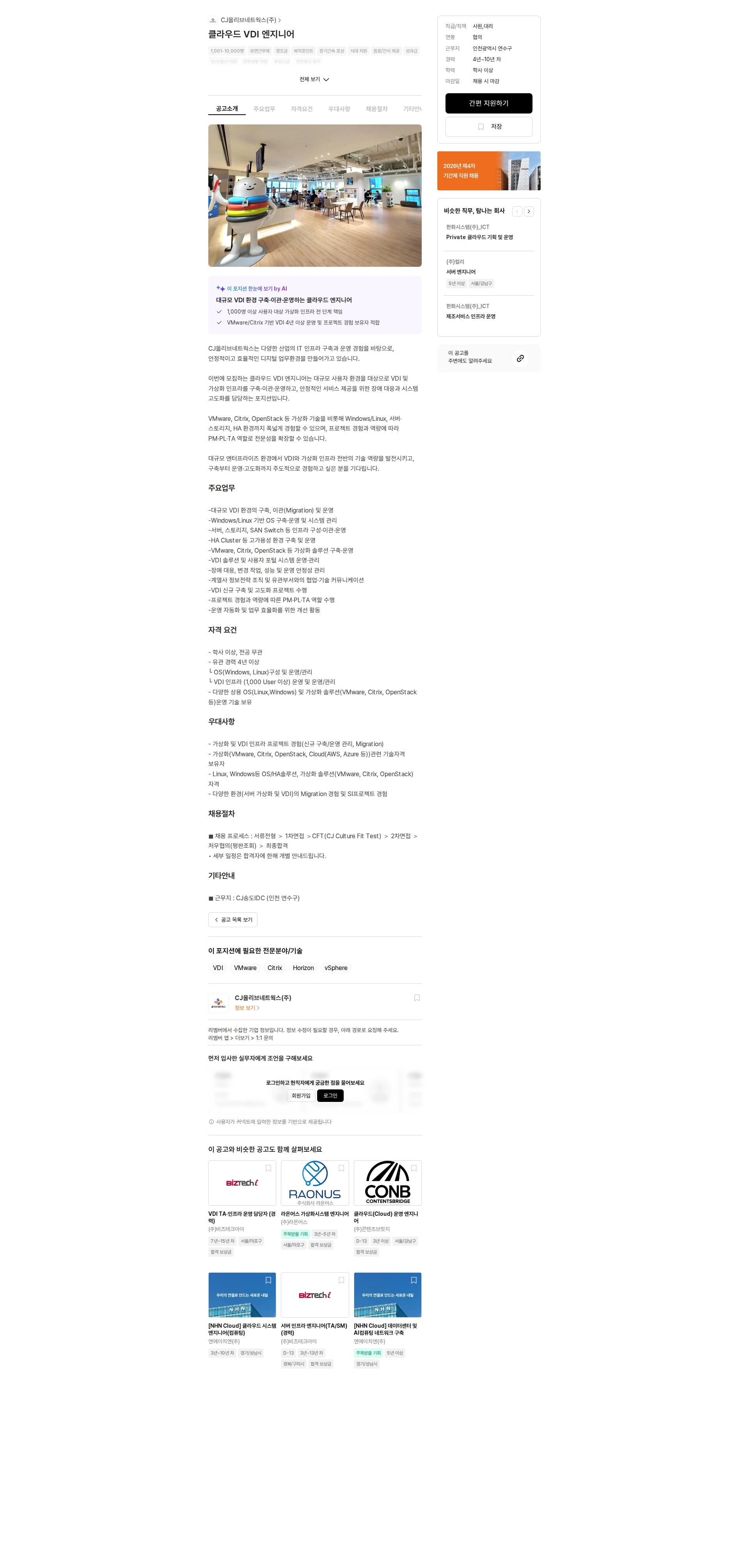 CJ올리브네트웍스 클라우드 VDI 엔지니어 채용공고