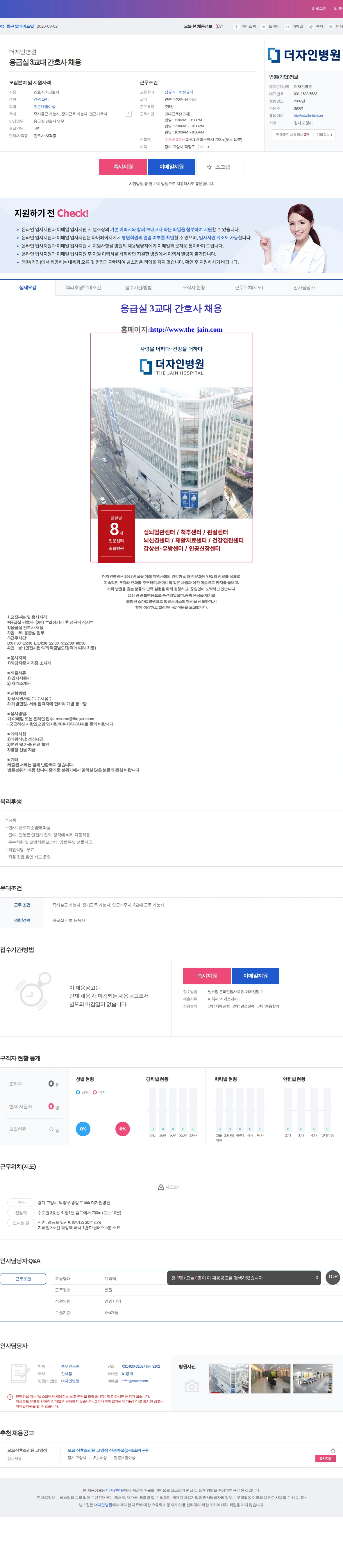 더자인병원 응급실 3교대 간호사 채용 채용공고