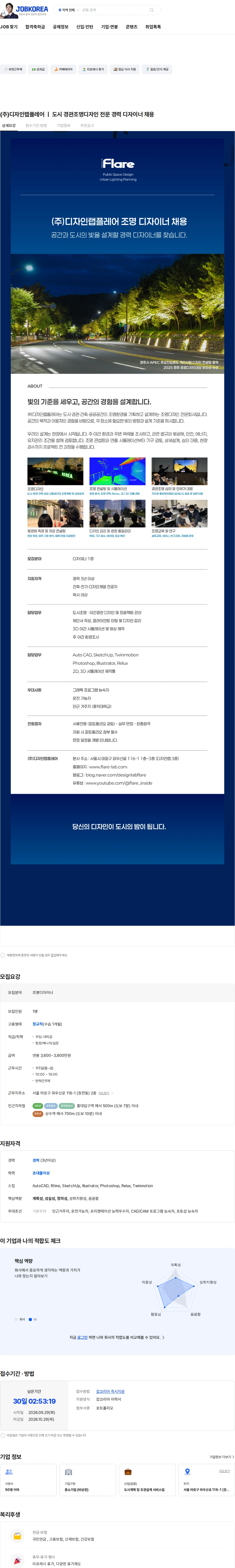 디자인랩플레어 (주)디자인랩플레어 ㅣ 도시 경관조명디자인 전문 경력 디자이너 채용 채용공고