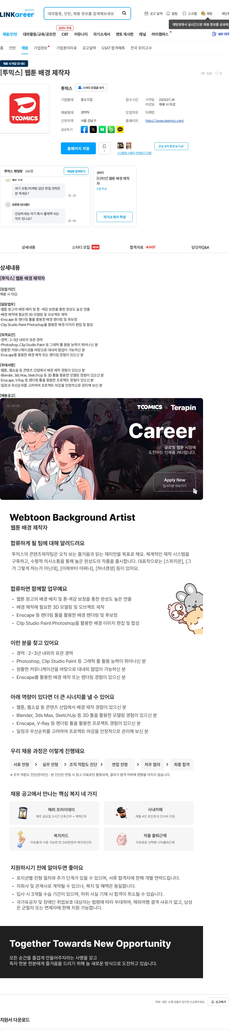 투믹스 [투믹스] 웹툰 배경 제작자 채용공고