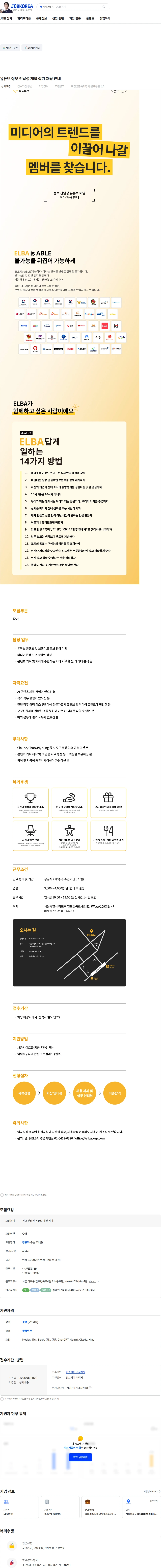 엘바 유튜브 정보 전달성 채널 작가 채용 안내 채용공고