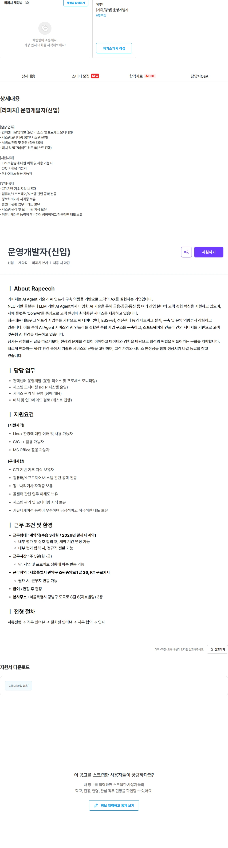 라피치 [라피치] 운영개발자(신입) 채용공고