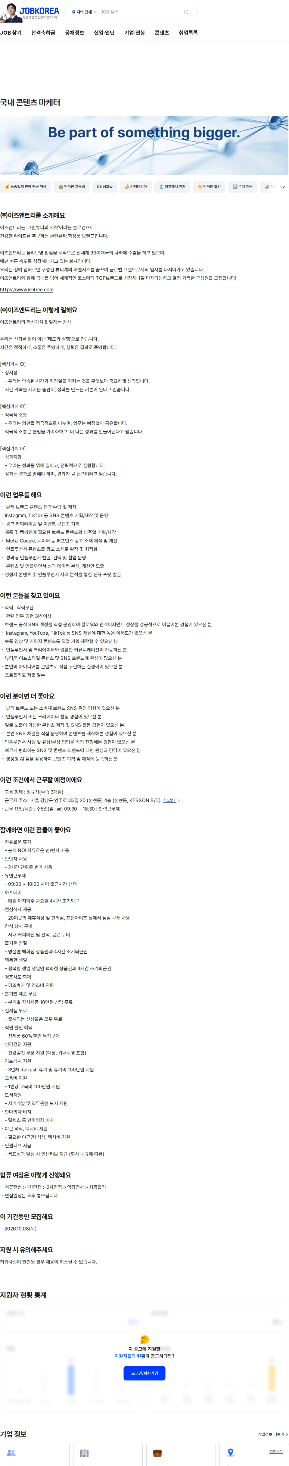 이즈앤트리 국내 콘텐츠 마케터 채용공고