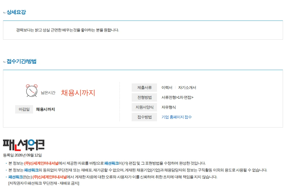 신세계인터내셔날 엠포리오알마니 채용공고 채용공고