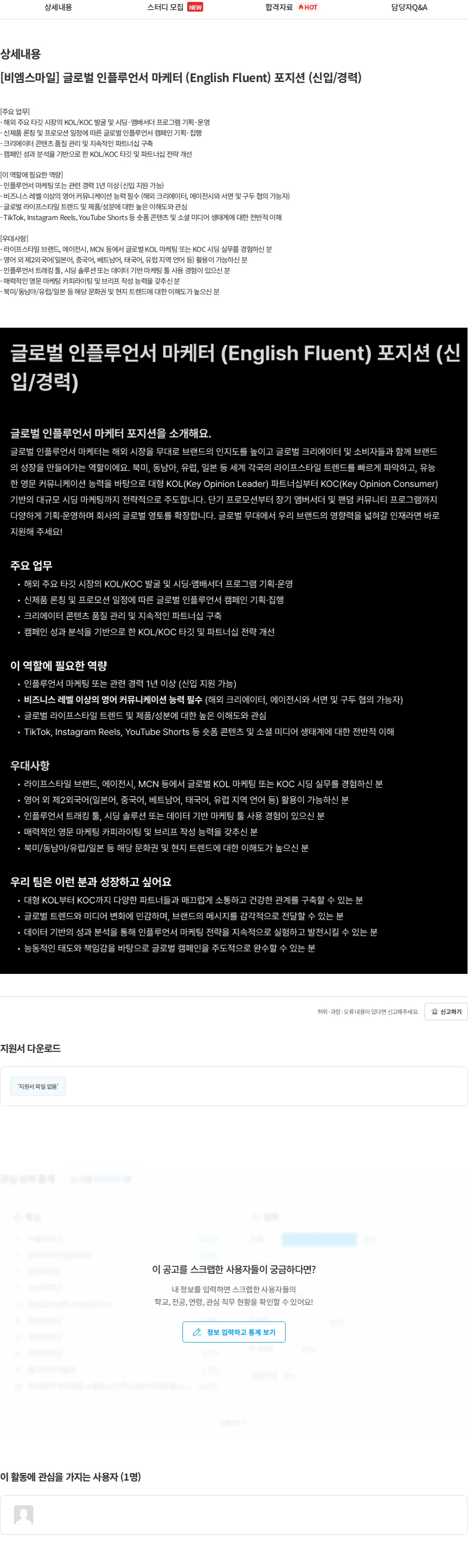비엠스마일 [비엠스마일] 글로벌 인플루언서 마케터 (English Fluent) 포지션 (신입/경력) 채용공고