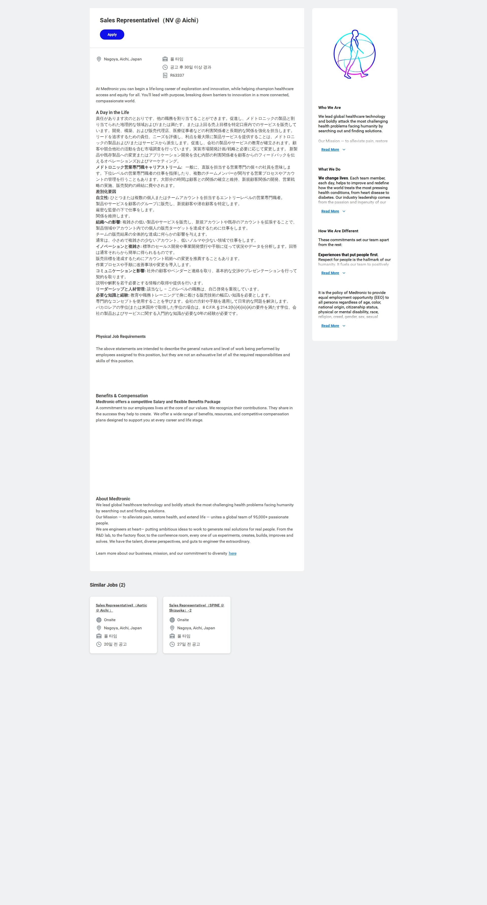 메드트로닉 Field Sales Trainee 채용공고