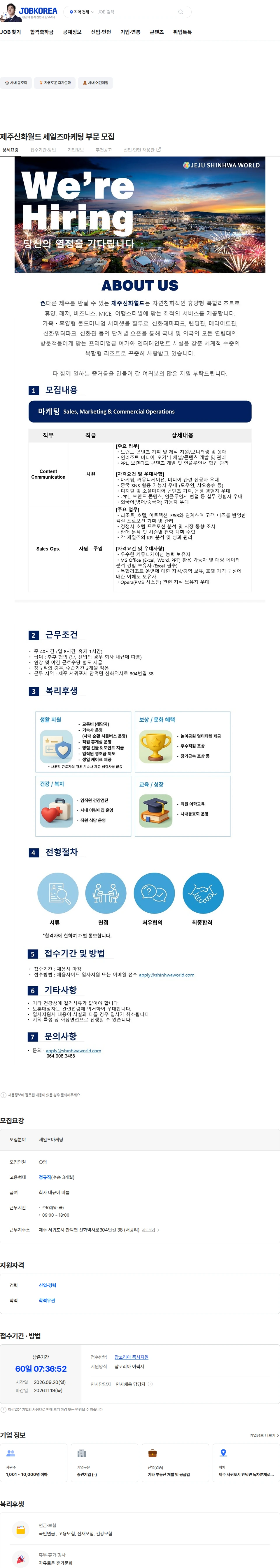 제주신화월드 제주신화월드 세일즈마케팅 부문  모집 채용공고
