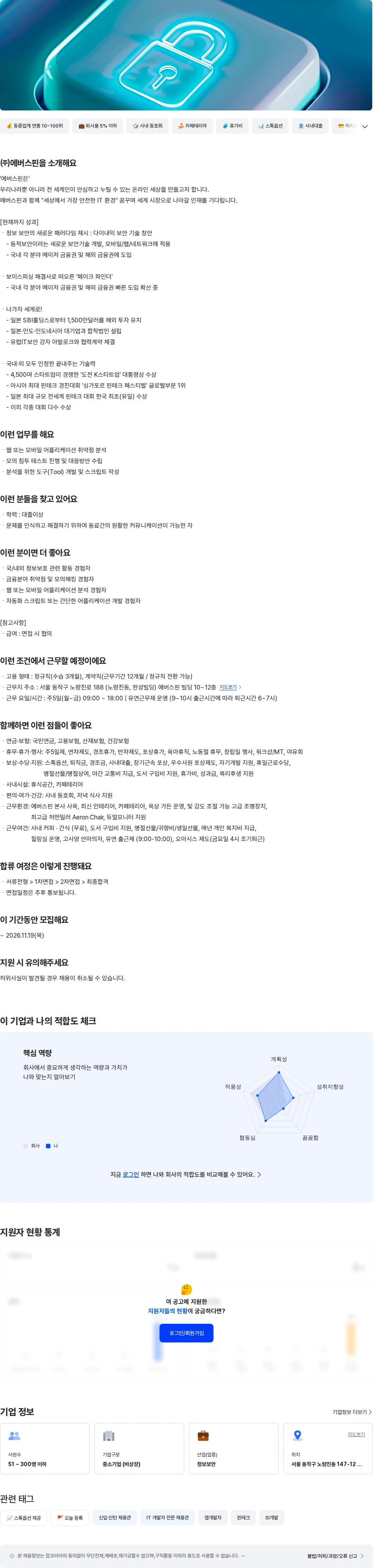 에버스핀 취약점분석 및 정보보안 모의해킹 컨설턴트 신입 채용공고