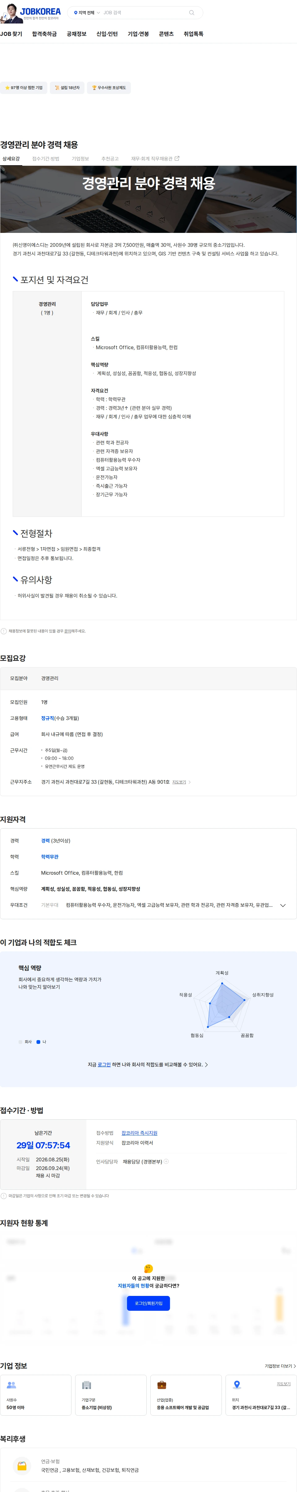 신영이에스디 경영관리 분야 경력 채용 채용공고