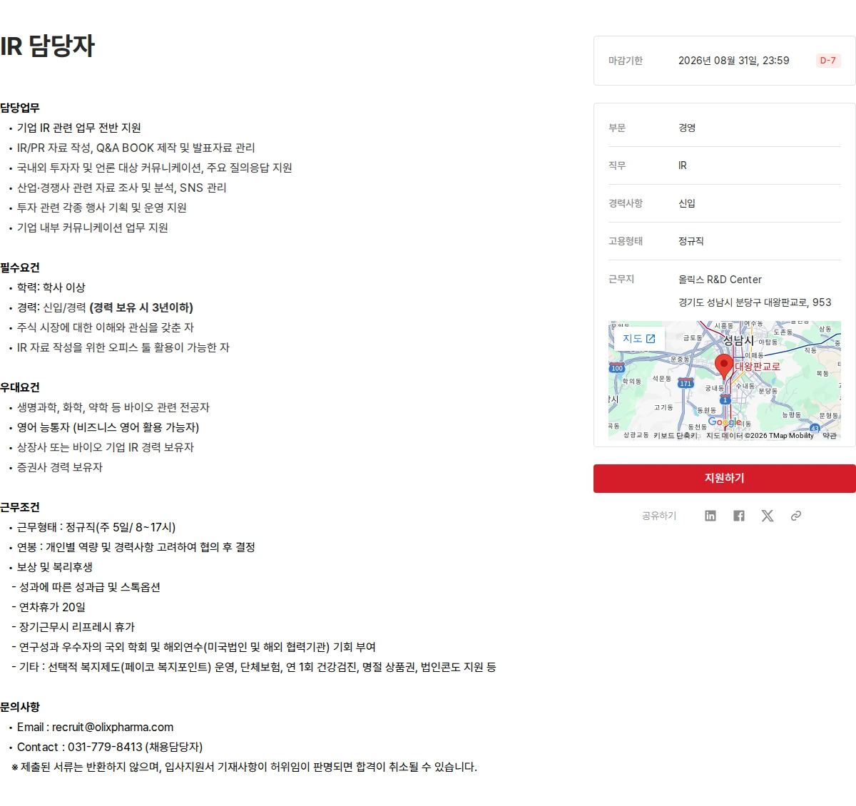올릭스 IR 담당자 채용공고