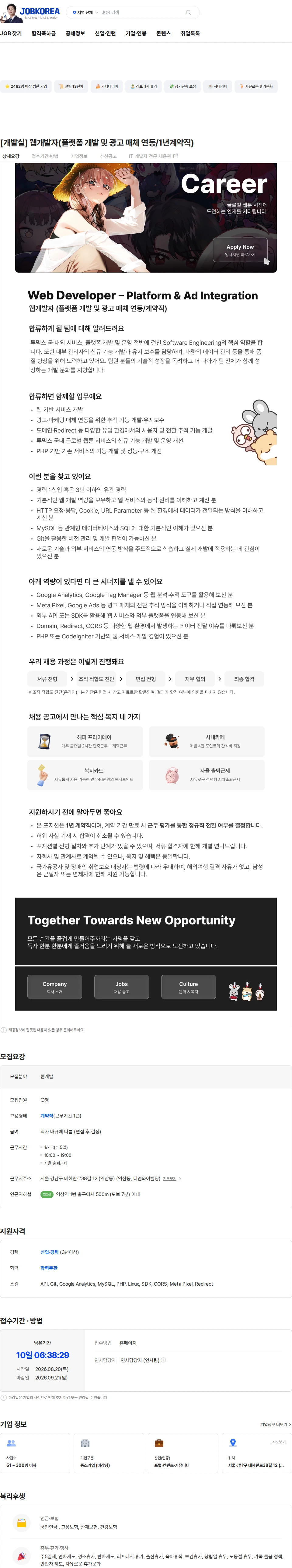 투믹스 [개발실] 웹개발자(플랫폼 개발 및 광고 매체 연동/1년계약직) 채용공고