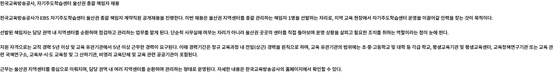 한국교육방송공사 계약직원 공개채용 채용공고
