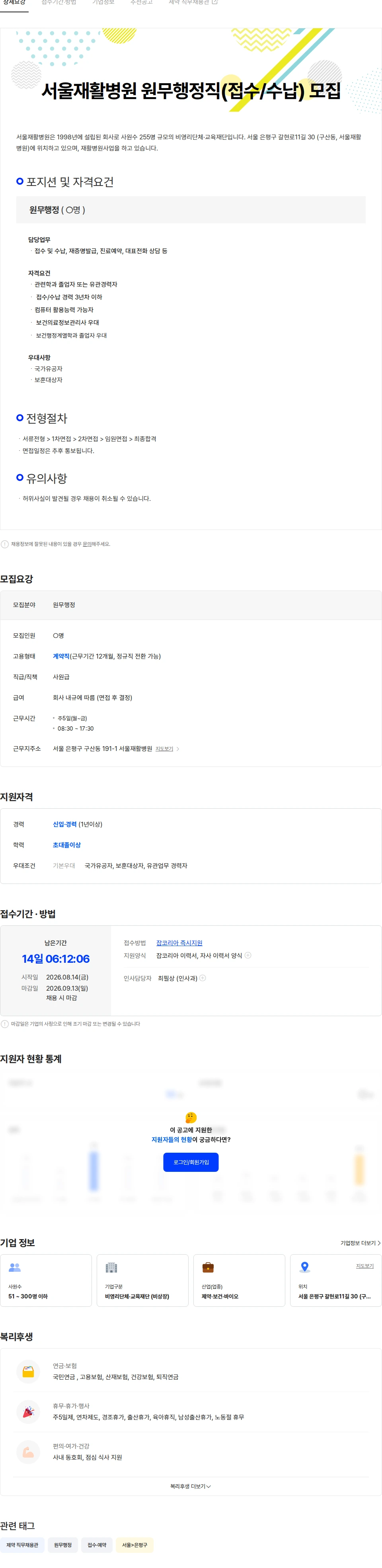 서울재활병원 서울재활병원 원무행정직(접수/수납) 모집 채용공고