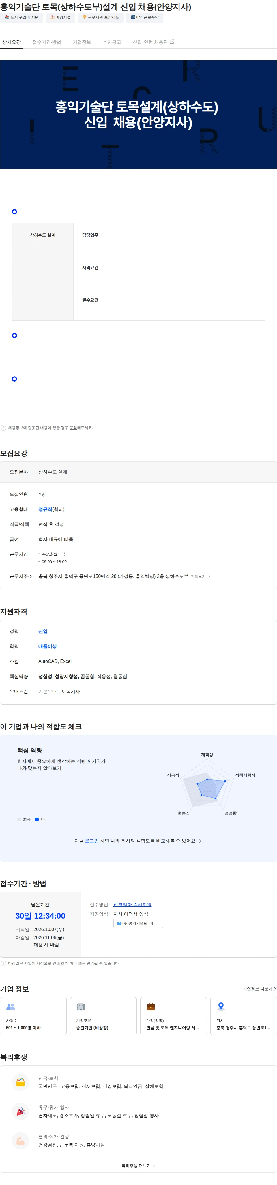 홍익기술단 홍익기술단 토목(상하수도부)설계 신입 채용(안양지사) 채용공고