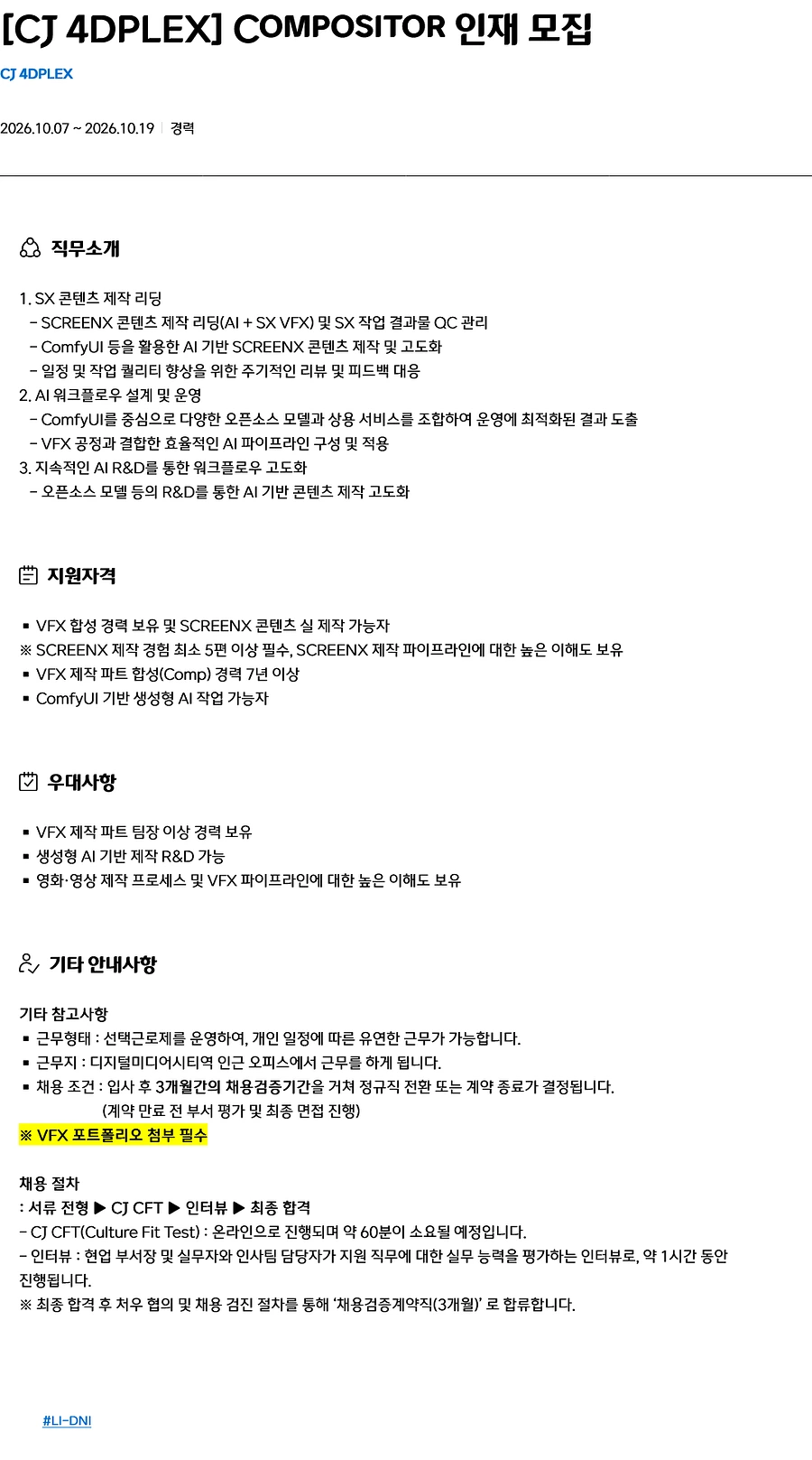 CJ포디플렉스 [CJ 4DPLEX] Compositor 인재 채용 채용공고