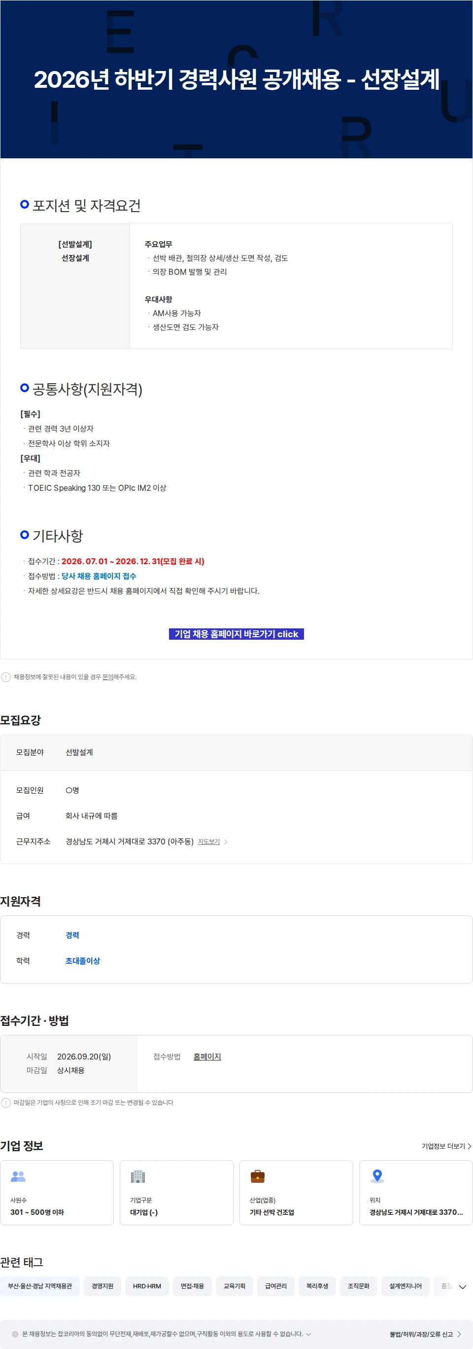 한화오션엔지니어링 2026년 하반기 경력사원 공개채용 - 선장설계 채용공고