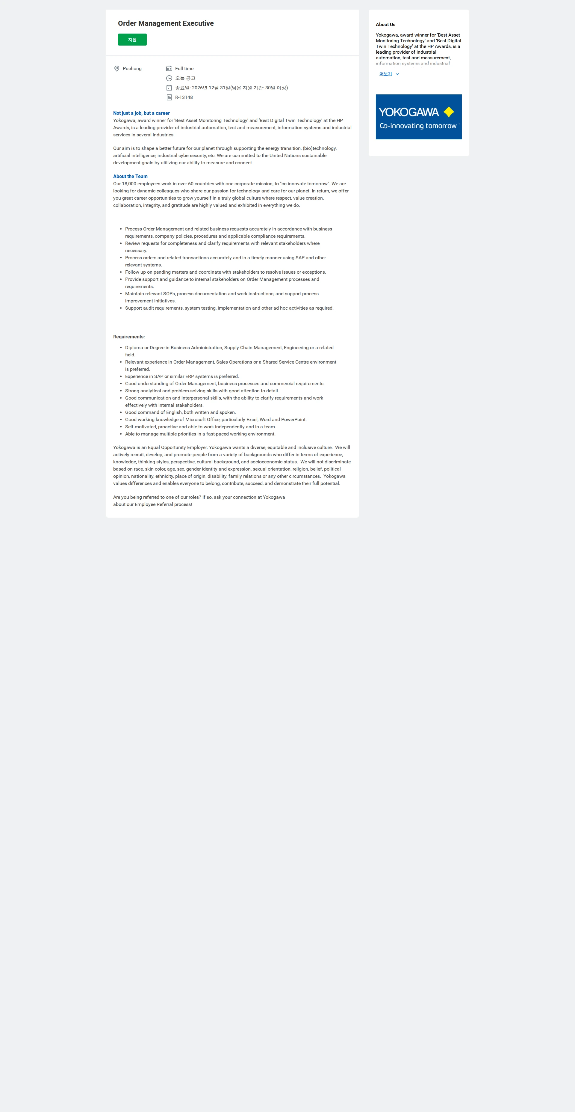 요꼬가와전기 Order Management Executive 채용공고
