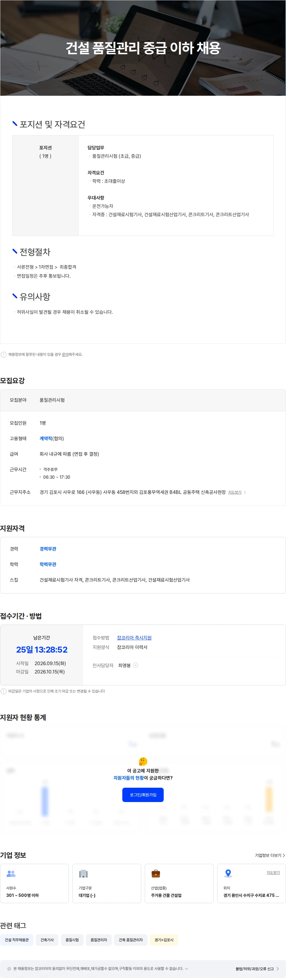호반산업 건설 품질관리 중급 이하 채용 채용공고