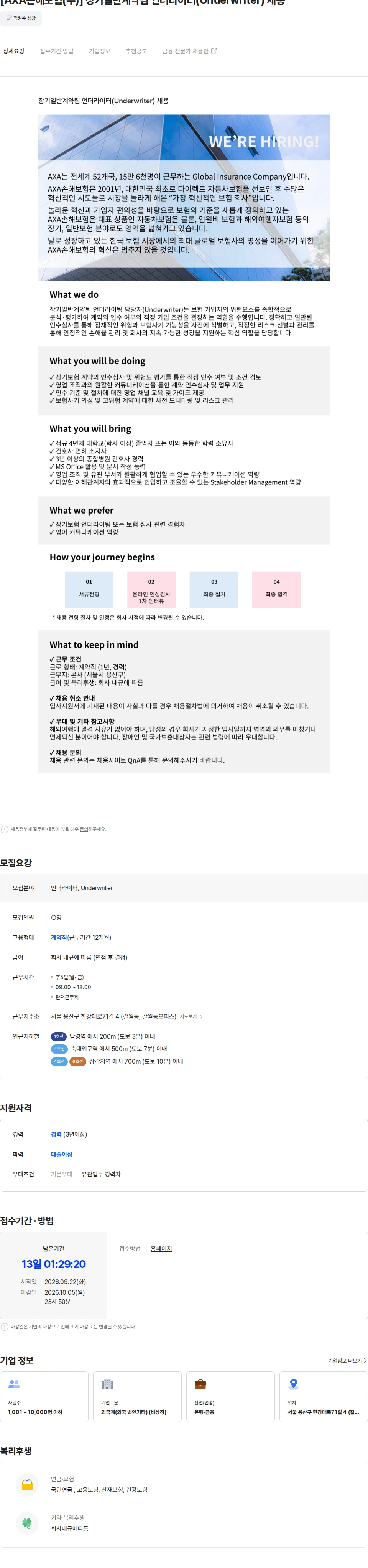 악사손해보험 [AXA손해보험(주)] 장기일반계약팀 언더라이터(Underwriter) 채용 채용공고
