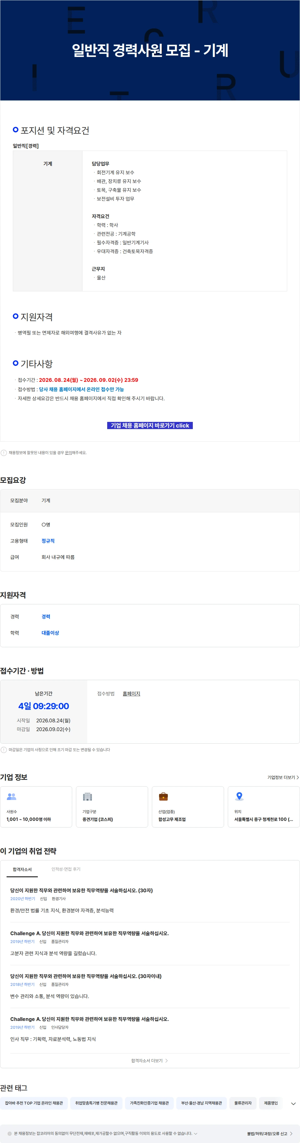 금호석유화학 일반직 경력사원 모집 - 기계 채용공고