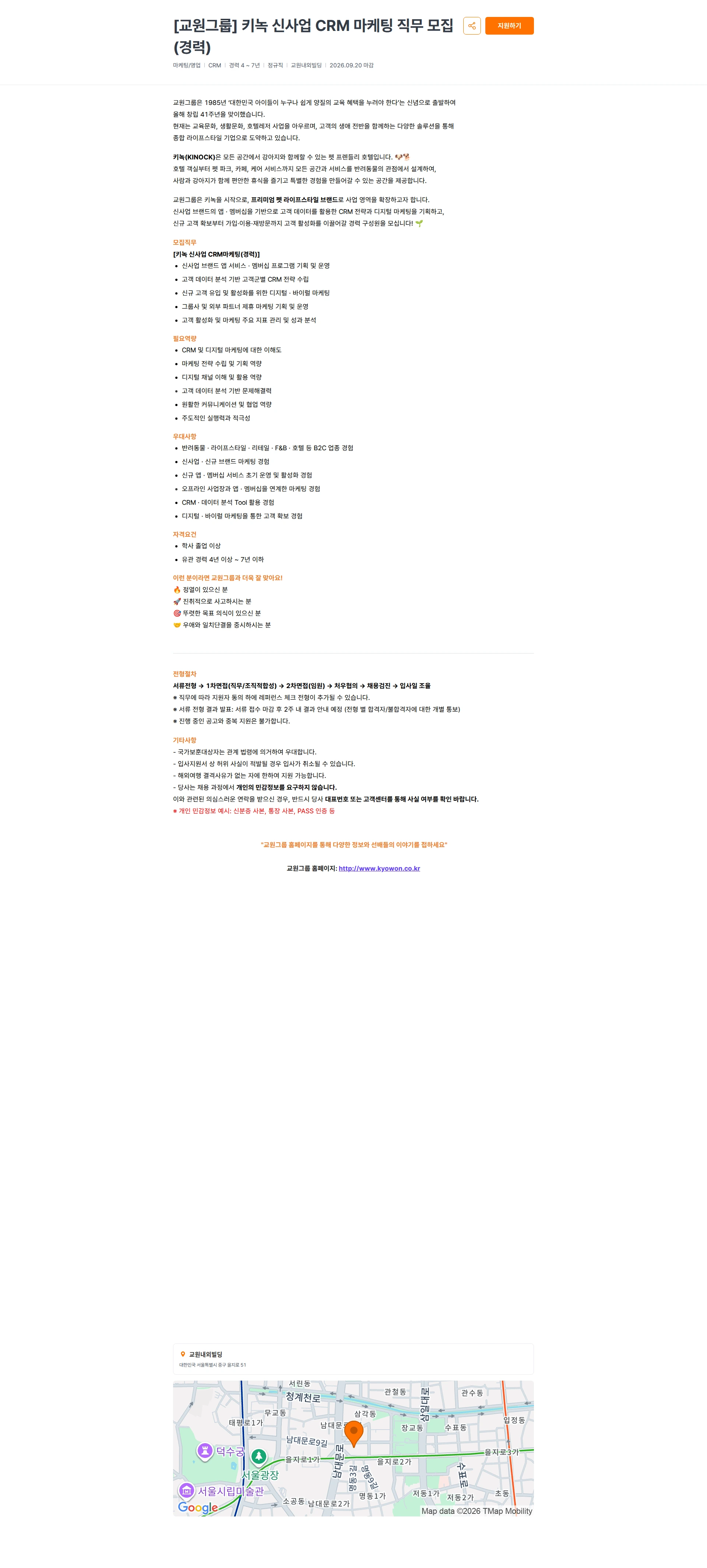 교원프라퍼티 [교원그룹] 키녹 신사업 CRM 마케팅 직무 모집 (경력) 채용공고