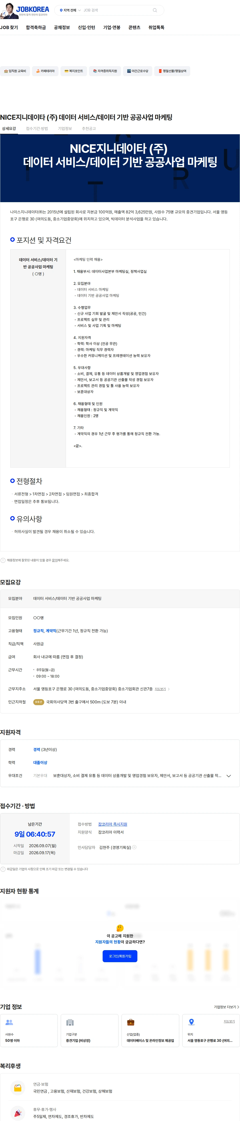 나이스지니데이타 NICE지니데이타 (주) 데이터 서비스/데이터 기반 공공사업 마케팅 채용공고