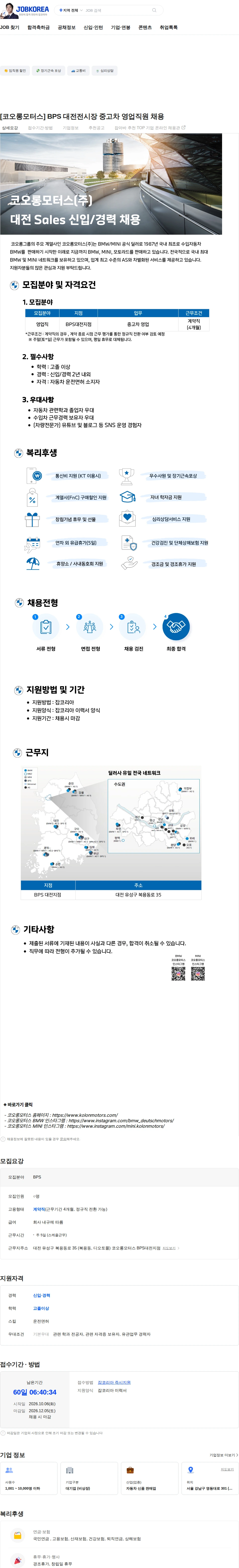 코오롱모터스 [코오롱모터스] BPS 대전전시장 중고차 영업직원 채용 채용공고