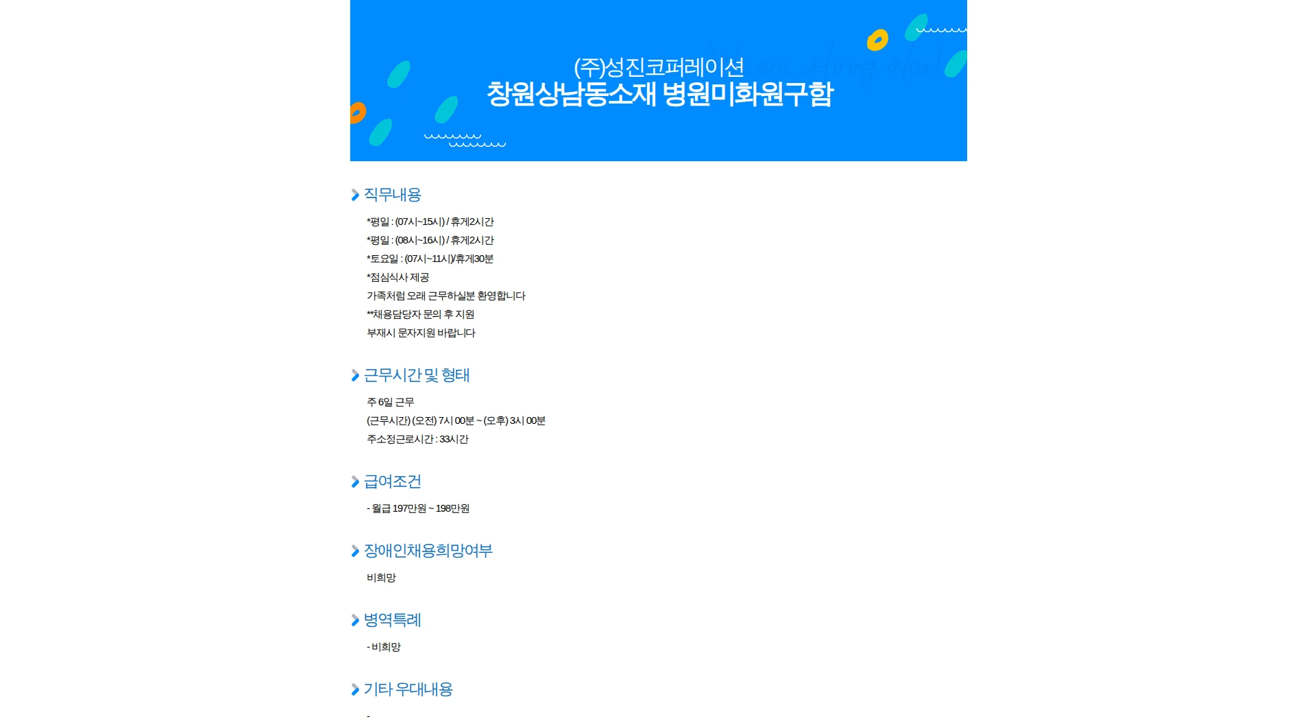 성진코퍼레이션 창원상남동소재 병원미화원구함 채용공고