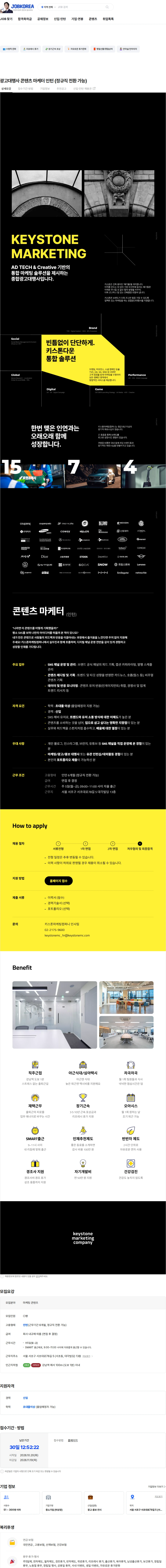 키스톤마케팅컴퍼니 광고대행사 콘텐츠 마케터 인턴 (정규직 전환 가능) 채용공고