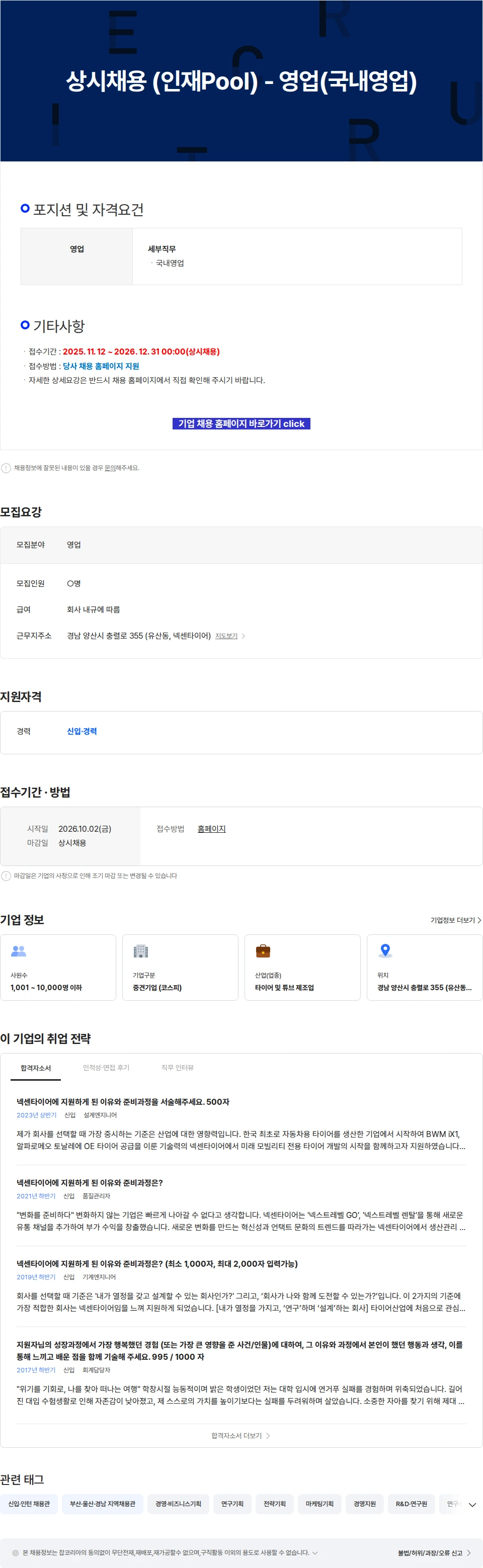 넥센타이어 상시채용 (인재Pool) - 영업(국내영업) 채용공고