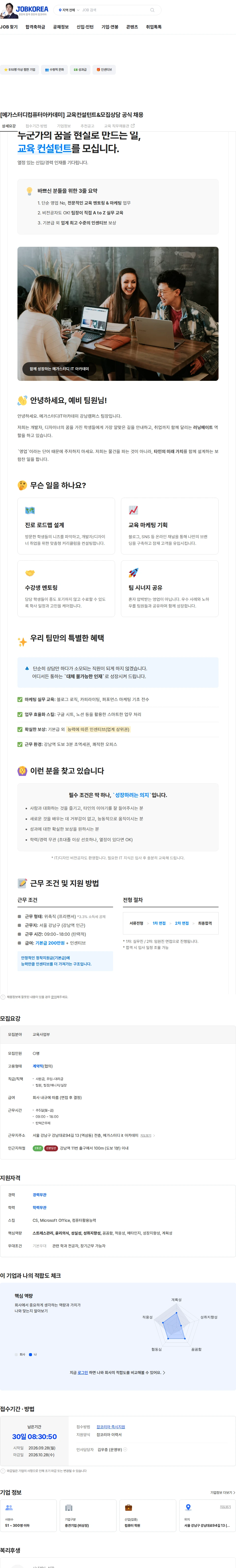 메가커리어랩 [메가스터디컴퓨터아카데미] 교육컨설턴트&모집상담 공식 채용 채용공고