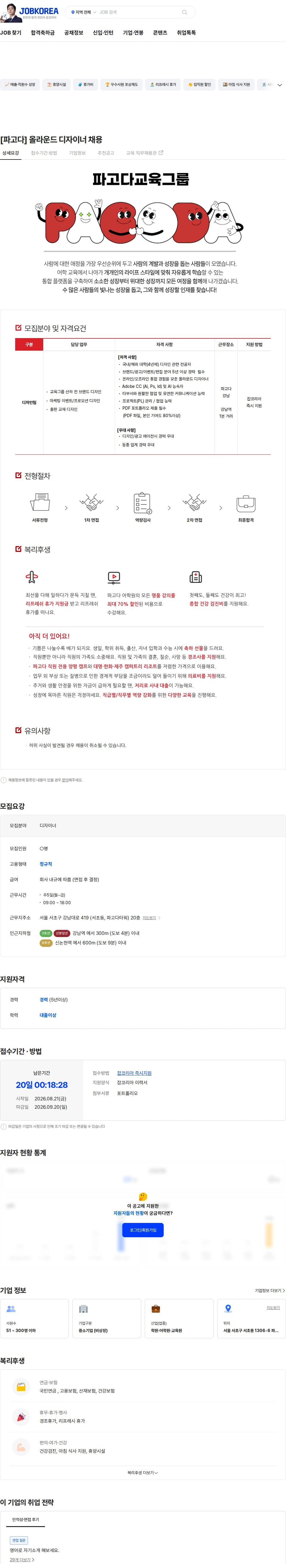 파고다아카데미 [파고다] 올라운드 디자이너 채용 채용공고