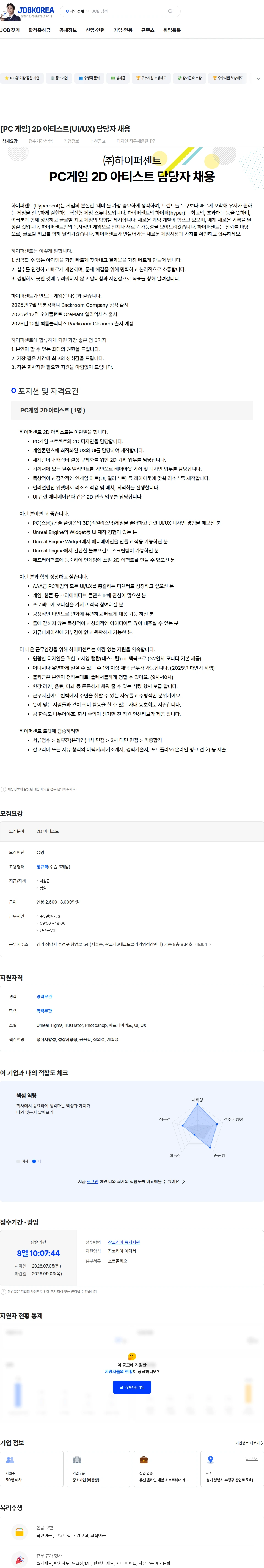 하이퍼센트 [PC 게임] 2D 아티스트(UI/UX) 담당자 채용 채용공고